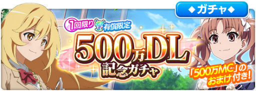 画像ギャラリー No.005のサムネイル画像 / 「とある魔術の禁書目録 幻想収束」500万DL突破キャンペーンが実施