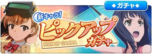 画像ギャラリー No.002のサムネイル画像 / 「とある魔術の禁書目録 幻想収束」で“新キャラ!ピックアップガチャ”が開催。公式生放送番組#14は12月28日に配信決定