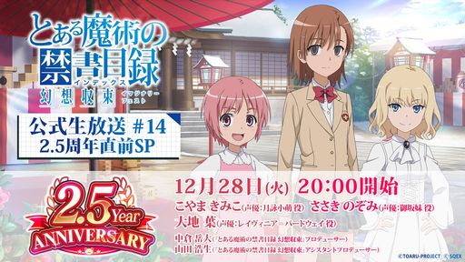 画像ギャラリー No.006のサムネイル画像 / 「とある魔術の禁書目録 幻想収束」で“新キャラ!ピックアップガチャ”が開催。公式生放送番組#14は12月28日に配信決定