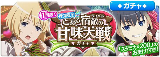 画像ギャラリー No.001のサムネイル画像 / 「とある魔術の禁書目録 幻想収束」のリリース2.5周年記念生放送が2月5日18:00より配信