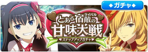 画像ギャラリー No.006のサムネイル画像 / 「とある魔術の禁書目録 幻想収束」のリリース2.5周年記念生放送が2月5日18:00より配信