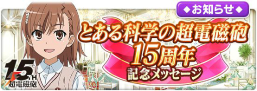 画像ギャラリー No.004のサムネイル画像 / 「とある魔術の禁書目録 幻想収束」にうさ耳メイド姿の★3バトルキャラ,食蜂操祈が登場