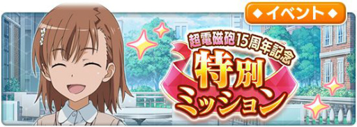 画像ギャラリー No.005のサムネイル画像 / 「とある魔術の禁書目録 幻想収束」にうさ耳メイド姿の★3バトルキャラ,食蜂操祈が登場