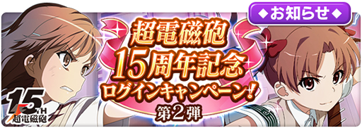 画像ギャラリー No.011のサムネイル画像 / 「とある魔術の禁書目録 幻想収束」,シナリオイベント“とある菓子の製法研究”が開始