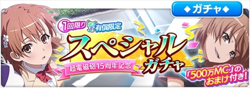 画像ギャラリー No.004のサムネイル画像 / 「とある魔術の禁書目録 幻想収束」,レイドイベント「とある姉妹の健康診断」を開催。限定ガチャも
