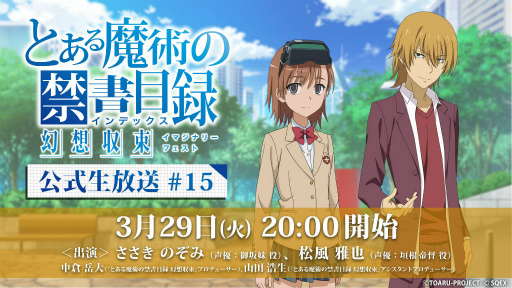 画像ギャラリー No.002のサムネイル画像 / 「とあるIF」公式生放送#15が配信決定。固法美偉のピックアップも