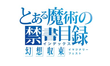 画像ギャラリー No.001のサムネイル画像 / 「とある魔術の禁書目録 幻想収束」,レイドイベント“とある右席の四人問答”開催中