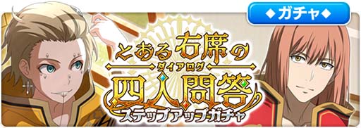 画像ギャラリー No.006のサムネイル画像 / 「とある魔術の禁書目録 幻想収束」,レイドイベント“とある右席の四人問答”開催中