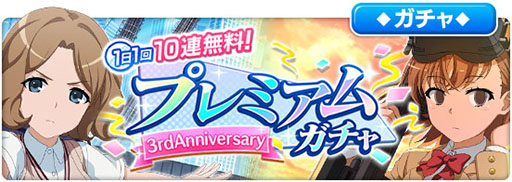 画像ギャラリー No.003のサムネイル画像 / 「とある魔術の禁書目録 幻想収束」3周年キャンペーンがスタート