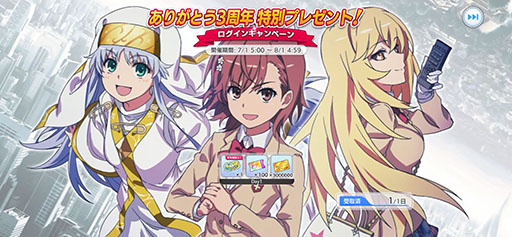 画像ギャラリー No.004のサムネイル画像 / 「とある魔術の禁書目録 幻想収束」3周年キャンペーンがスタート