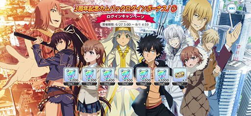 画像ギャラリー No.015のサムネイル画像 / 「とある魔術の禁書目録 幻想収束」3周年キャンペーンがスタート