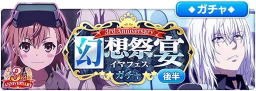 画像ギャラリー No.007のサムネイル画像 / 「とある魔術の禁書目録 幻想収束」,レイドイベント“とある幻想の三周記念リバース”開催中