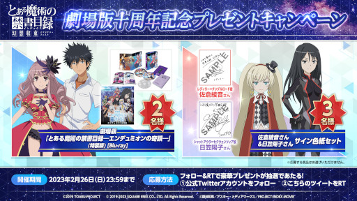 とある魔術の禁書目録 幻想収束」,レイドイベント“とある奇蹟の天空奏