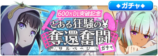 画像ギャラリー No.002のサムネイル画像 / 「とある魔術の禁書目録 幻想収束」,原作小説第17巻モチーフのレイドイベントを開催