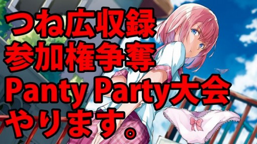 画像ギャラリー No.001のサムネイル画像 / 賈船,Nintendo Switch版「Panty Party」の公式大会を7月15日に開催