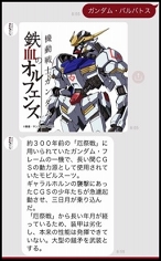 画像ギャラリー No.003のサムネイル画像 / 「機動戦士ガンダム 鉄血のオルフェンズ」公式LINEの友だち3万人突破キャンペーンが開催