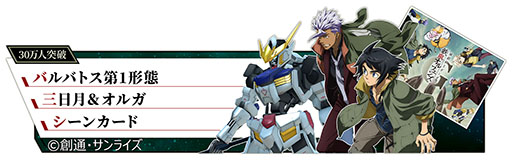 画像ギャラリー No.005のサムネイル画像 / 「機動戦士ガンダム 鉄血のオルフェンズG」の事前登録受付がApp StoreとGoogle Playでスタート。新たなPVも公開に