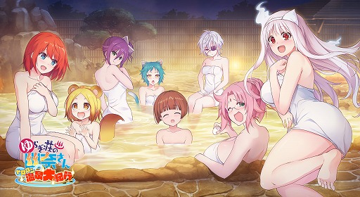 画像ギャラリー No.006のサムネイル画像 / 「ゆらぎ荘の幽奈さん ドロロン温泉大紀行」のキービジュアルが公開。事前登録第2弾キャンペーンも開始