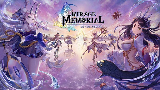 画像ギャラリー No.001のサムネイル画像 / 「ミラージュ・メモリアル」が今春配信予定。アーサー王や女神アテナなどが個性的な美少女になって登場するスマホ向けRPG