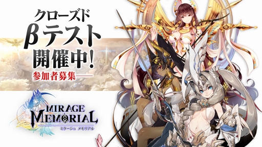画像ギャラリー No.001のサムネイル画像 / スマホ向けRPG「ミラージュ・メモリアル」のAndroid版CBTが本日より実施
