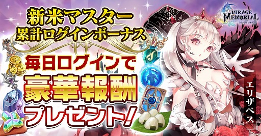 画像ギャラリー No.002のサムネイル画像 / アーサー王やアテナが美少女になって登場するRPG「ミラージュ・メモリアル」がサービスイン。配信を記念したイベントも開催