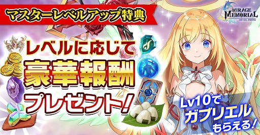 画像ギャラリー No.003のサムネイル画像 / アーサー王やアテナが美少女になって登場するRPG「ミラージュ・メモリアル」がサービスイン。配信を記念したイベントも開催