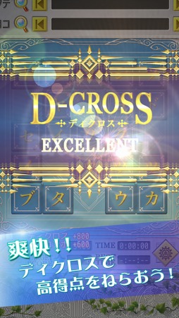 画像ギャラリー No.003のサムネイル画像 / クロスワードパズル「いれかえるクロスワード Remix」の配信が本日スタート