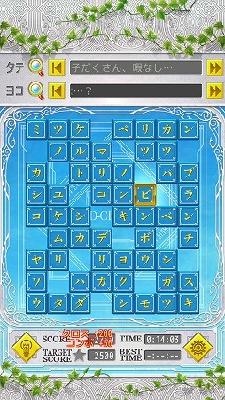 画像ギャラリー No.008のサムネイル画像 / 盤面の文字を並べ替えてキーワードを完成させよう。「いれかえるクロスワード Remix」を紹介する「(ほぼ)日刊スマホゲーム通信」第1926回