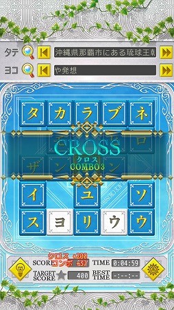 画像ギャラリー No.009のサムネイル画像 / 盤面の文字を並べ替えてキーワードを完成させよう。「いれかえるクロスワード Remix」を紹介する「(ほぼ)日刊スマホゲーム通信」第1926回
