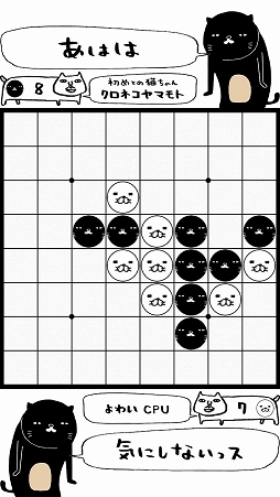 画像ギャラリー No.006のサムネイル画像 / マンガ「パンダと犬」を原作としたアプリ「パンダと犬のクロネコリバーシ」が配信開始