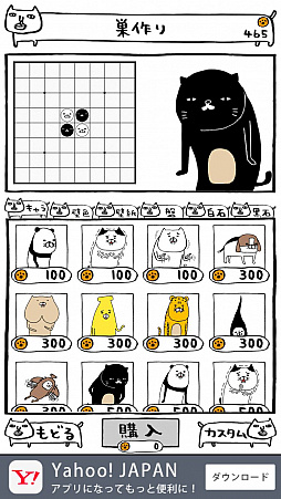 画像ギャラリー No.007のサムネイル画像 / マンガ「パンダと犬」を原作としたアプリ「パンダと犬のクロネコリバーシ」が配信開始