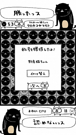 画像ギャラリー No.009のサムネイル画像 / マンガ「パンダと犬」を原作としたアプリ「パンダと犬のクロネコリバーシ」が配信開始