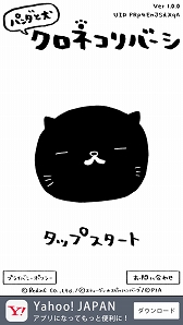 画像ギャラリー No.019のサムネイル画像 / マンガ「パンダと犬」を原作としたアプリ「パンダと犬のクロネコリバーシ」が配信開始