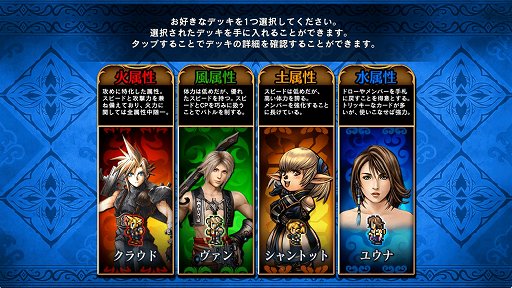 Ffシリーズの歴代キャラが集結したブラウザカードゲーム Final Fantasy Digital Card Game プレイレポート