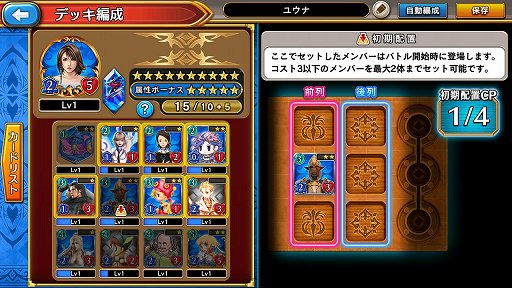 Ffシリーズの歴代キャラが集結したブラウザカードゲーム Final Fantasy Digital Card Game プレイレポート