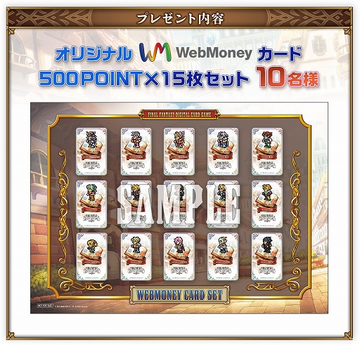 画像ギャラリー No.003のサムネイル画像 / 「FFDCG」の公式Twitterでフォロー&リツイートキャンペーン第7弾が開催