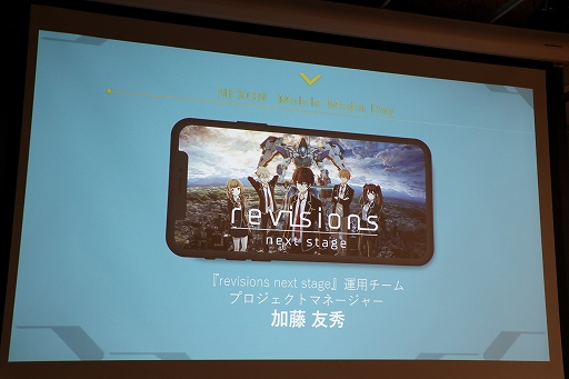 ꡼ No.002 | revisions next stageפγפҲ𤵤줿NEXON Mobile Media Dayפݡȡ˥revisionsפëϯĤ