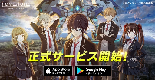 画像ギャラリー No.001のサムネイル画像 / 「revisions next stage」の正式サービスがスタート。今始めて事前登録の特典とログインボーナスを受け取ろう