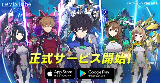 画像ギャラリー No.002のサムネイル画像 / 「revisions next stage」の正式サービスがスタート。今始めて事前登録の特典とログインボーナスを受け取ろう