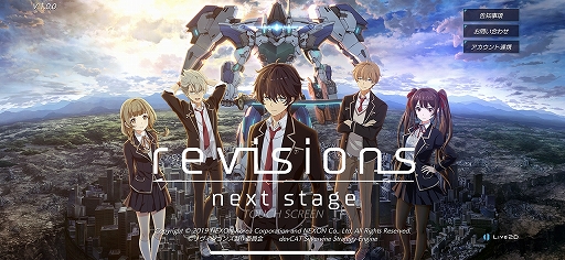 テレビアニメ Revisions リヴィジョンズ の15年後を描くスマホ向け新作ゲーム Revisions Next Stage プレイインプレッション