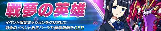 画像ギャラリー No.001のサムネイル画像 / 「revisions next stage」で“戦国ver.”のパーツを入手できるイベントが開催