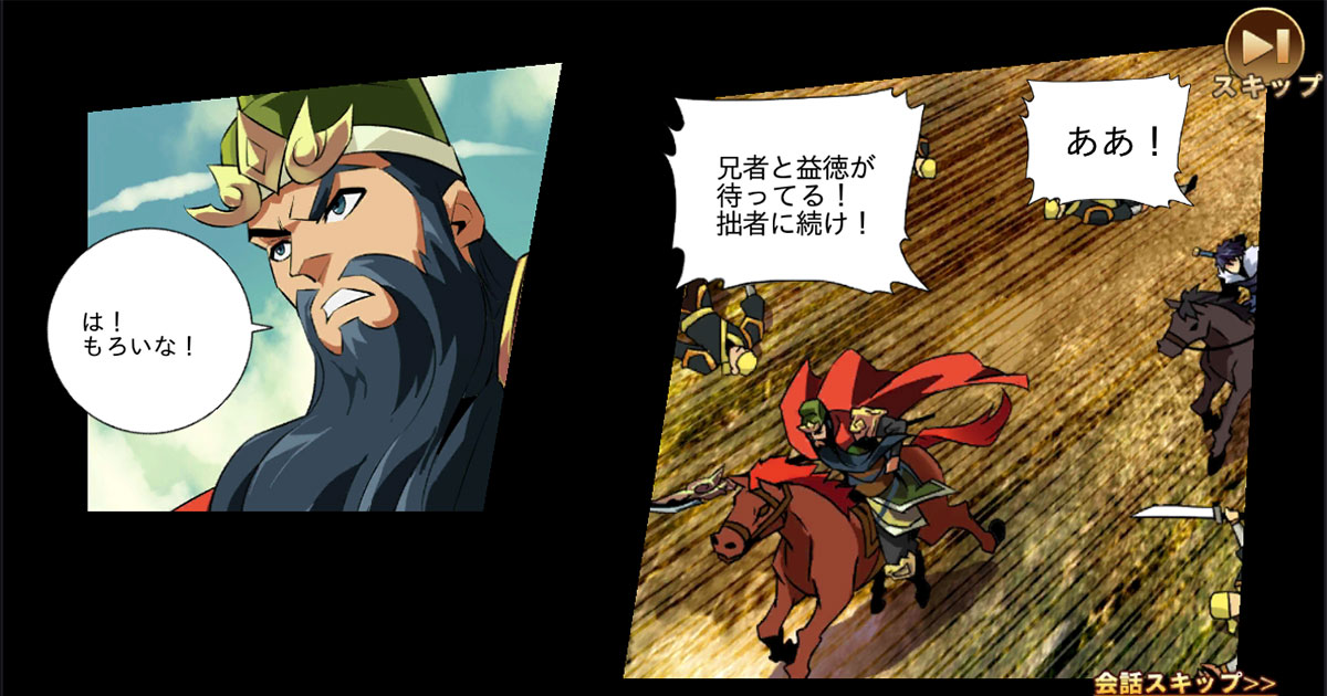画像集 002 新作アプリ 戯画三国志 の配信がスタート Webコミックのような