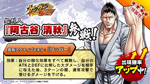 画像ギャラリー No.001のサムネイル画像 / 「ケンガン ULTIMATE BATTLE」,新★4闘技者「阿古谷 清秋」が登場。ピックアップガチャを開催