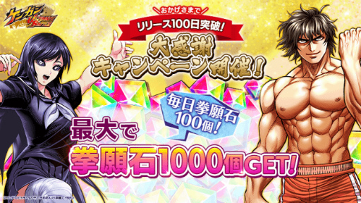 画像ギャラリー No.001のサムネイル画像 / 「ケンガンUB」リリース100日の突破記念キャンペーンを開催