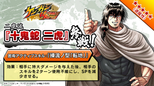 画像ギャラリー No.001のサムネイル画像 / 「ケンガンUB」,十鬼蛇二虎が★5 闘技者として実装