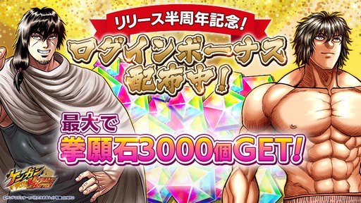 画像ギャラリー No.001のサムネイル画像 / 「ケンガンULTIMATE BATTLE」リリース半周年の記念キャンペーン開催