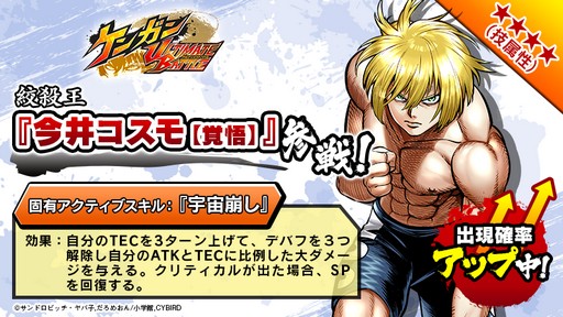 画像ギャラリー No.002のサムネイル画像 / 「ケンガンULTIMATE BATTLE」リリース半周年の記念キャンペーン開催