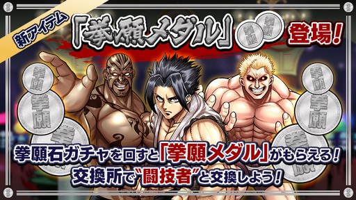 画像ギャラリー No.003のサムネイル画像 / 「ケンガンULTIMATE BATTLE」リリース半周年の記念キャンペーン開催
