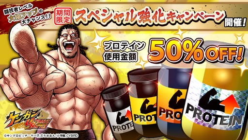 画像ギャラリー No.005のサムネイル画像 / 「ケンガンULTIMATE BATTLE」リリース半周年の記念キャンペーン開催