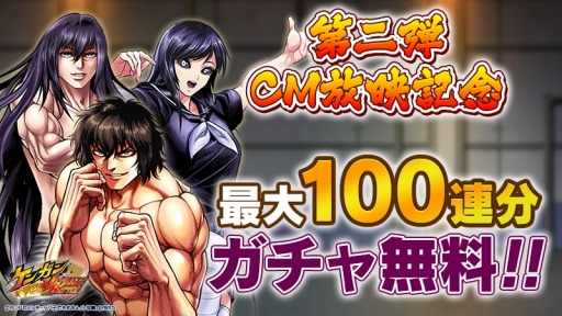 画像ギャラリー No.001のサムネイル画像 / 「ケンガン ULTIMATE BATTLE」のTVCM放映記念キャンペーン第二弾が開催。100連分ガチャチケットをプレゼント